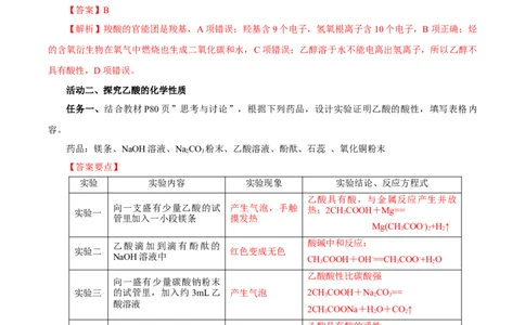 7.3.2乙酸（导学案）（解析版）_高化_595801221724高中化学新人教版选择性必修一二三电子版教案PPT课件高中试卷_必修二册（人教版）_导学案