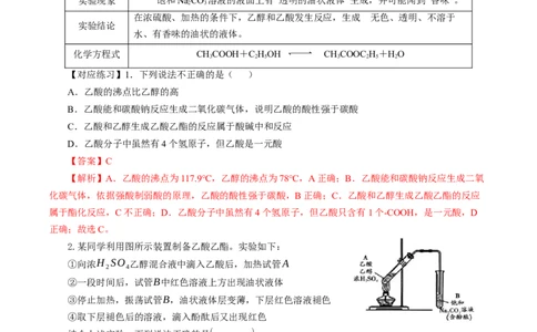 7.3.2乙酸（导学案）（解析版）_高化_595801221724高中化学新人教版选择性必修一二三电子版教案PPT课件高中试卷_必修二册（人教版）_导学案