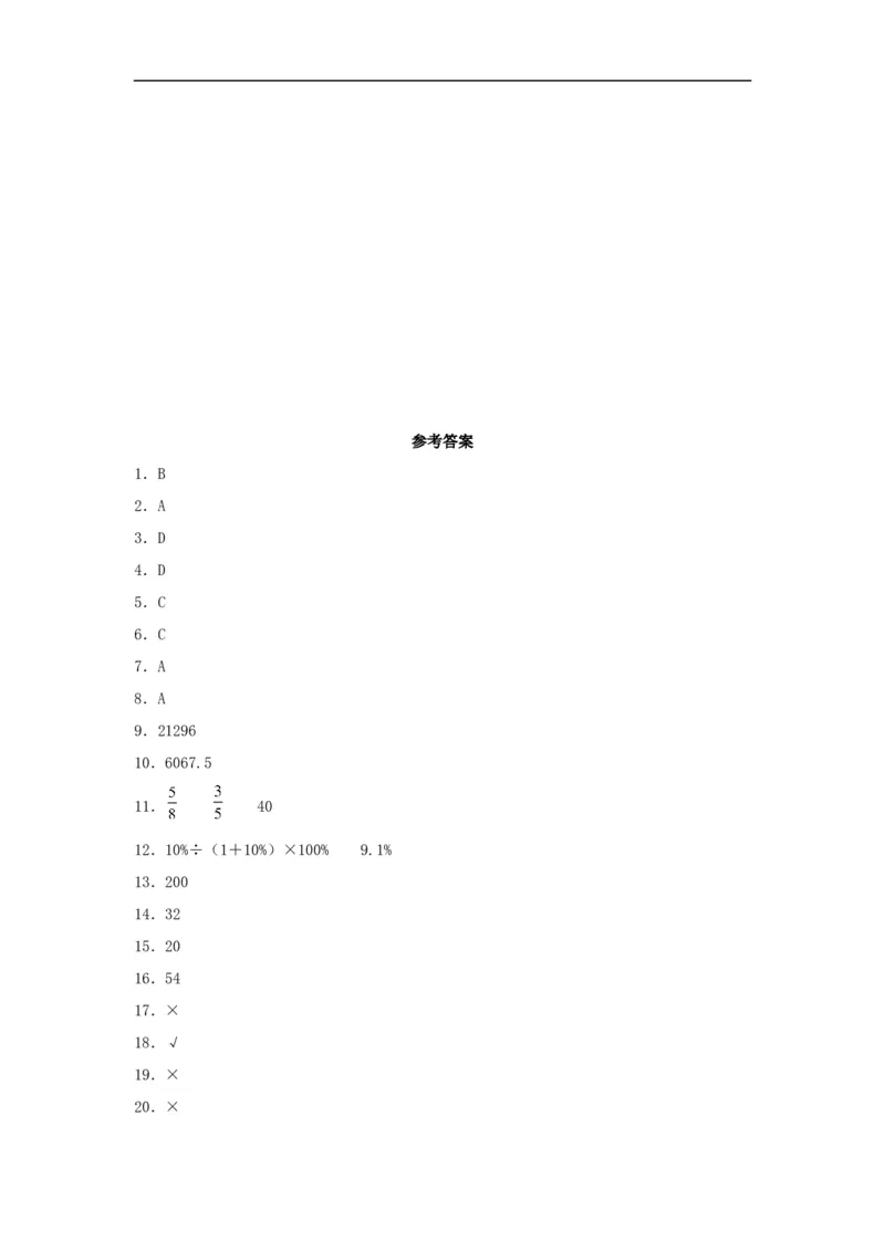 易错考点精讲07百分数的应用（知识回顾+夯实基础练）六年级上册数学单元考点精讲+优选易错题北师大版（含答案）_26春北师大版数学二下_19、赠送其它资料_旧版