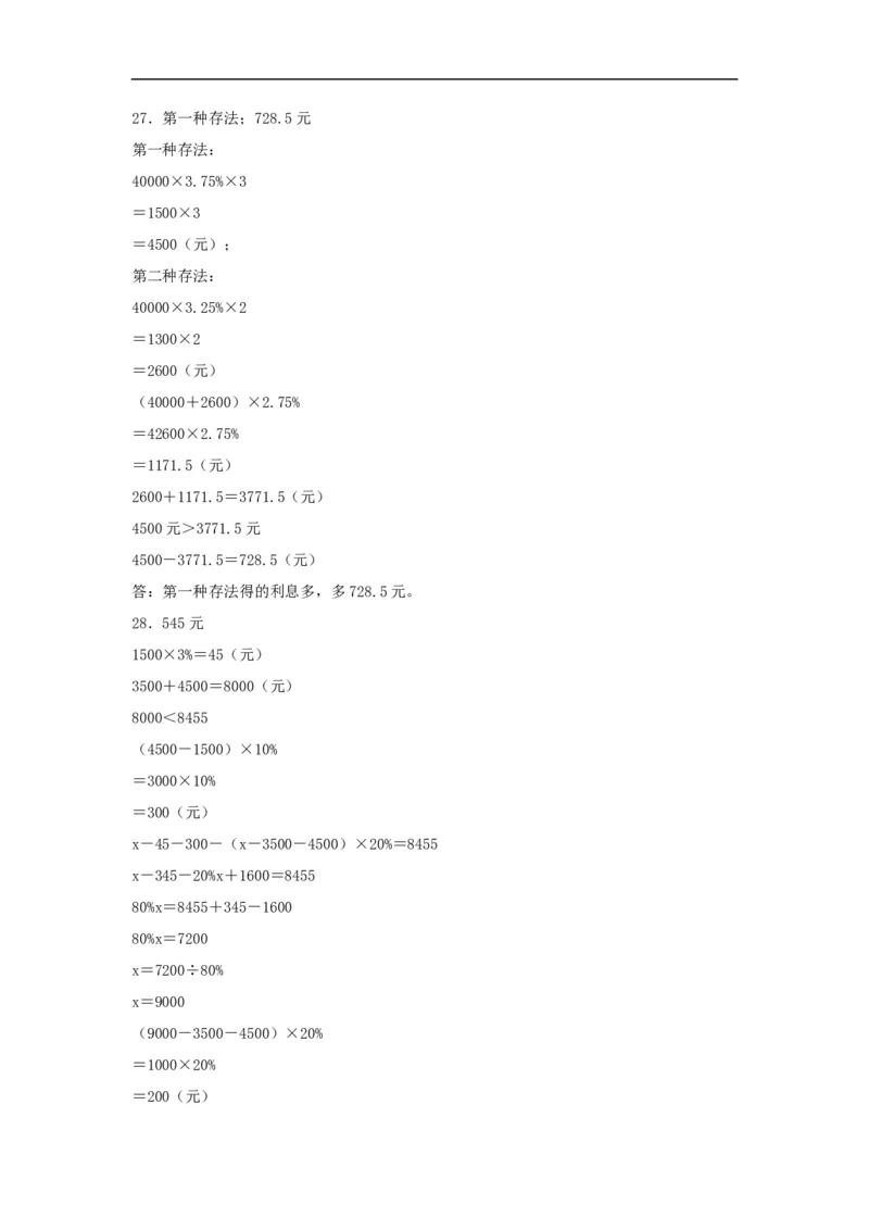 易错考点精讲07百分数的应用（知识回顾+夯实基础练）六年级上册数学单元考点精讲+优选易错题北师大版（含答案）_26春北师大版数学二下_19、赠送其它资料_旧版