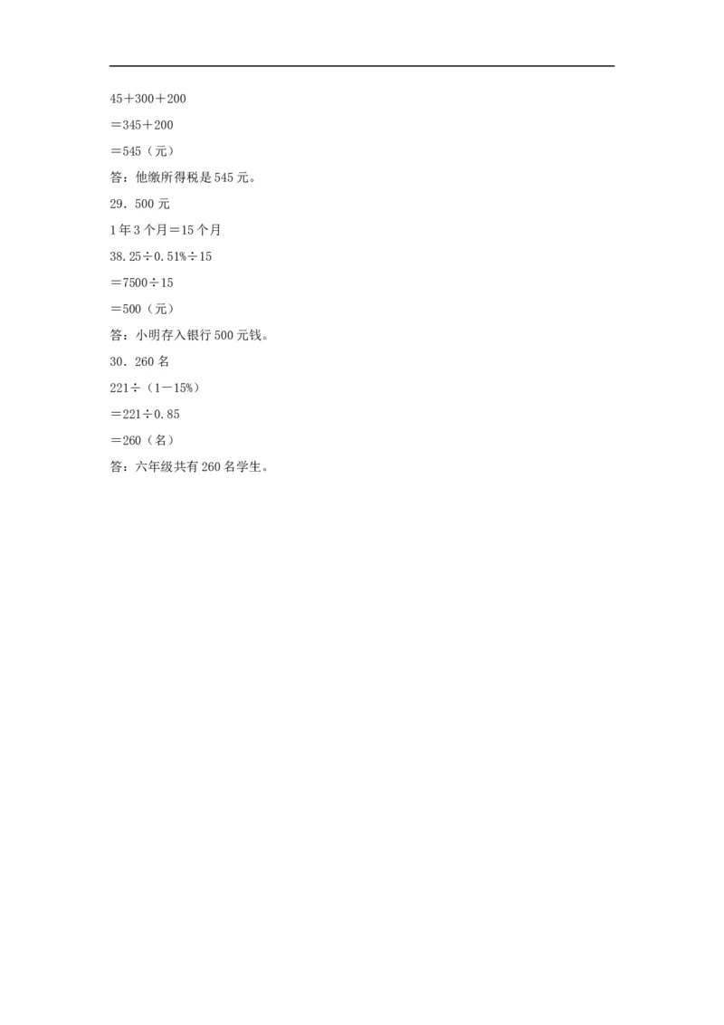 易错考点精讲07百分数的应用（知识回顾+夯实基础练）六年级上册数学单元考点精讲+优选易错题北师大版（含答案）_26春北师大版数学二下_19、赠送其它资料_旧版