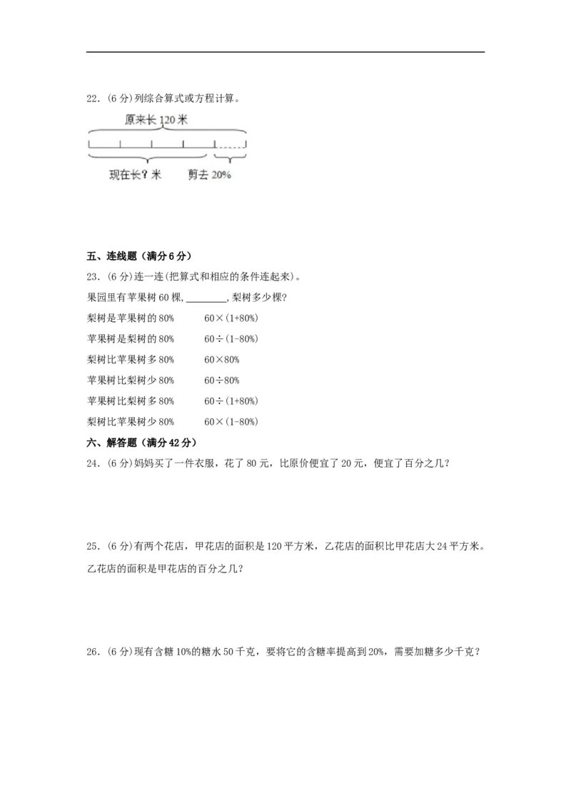 易错考点精讲07百分数的应用（知识回顾+夯实基础练）六年级上册数学单元考点精讲+优选易错题北师大版（含答案）_26春北师大版数学二下_19、赠送其它资料_旧版