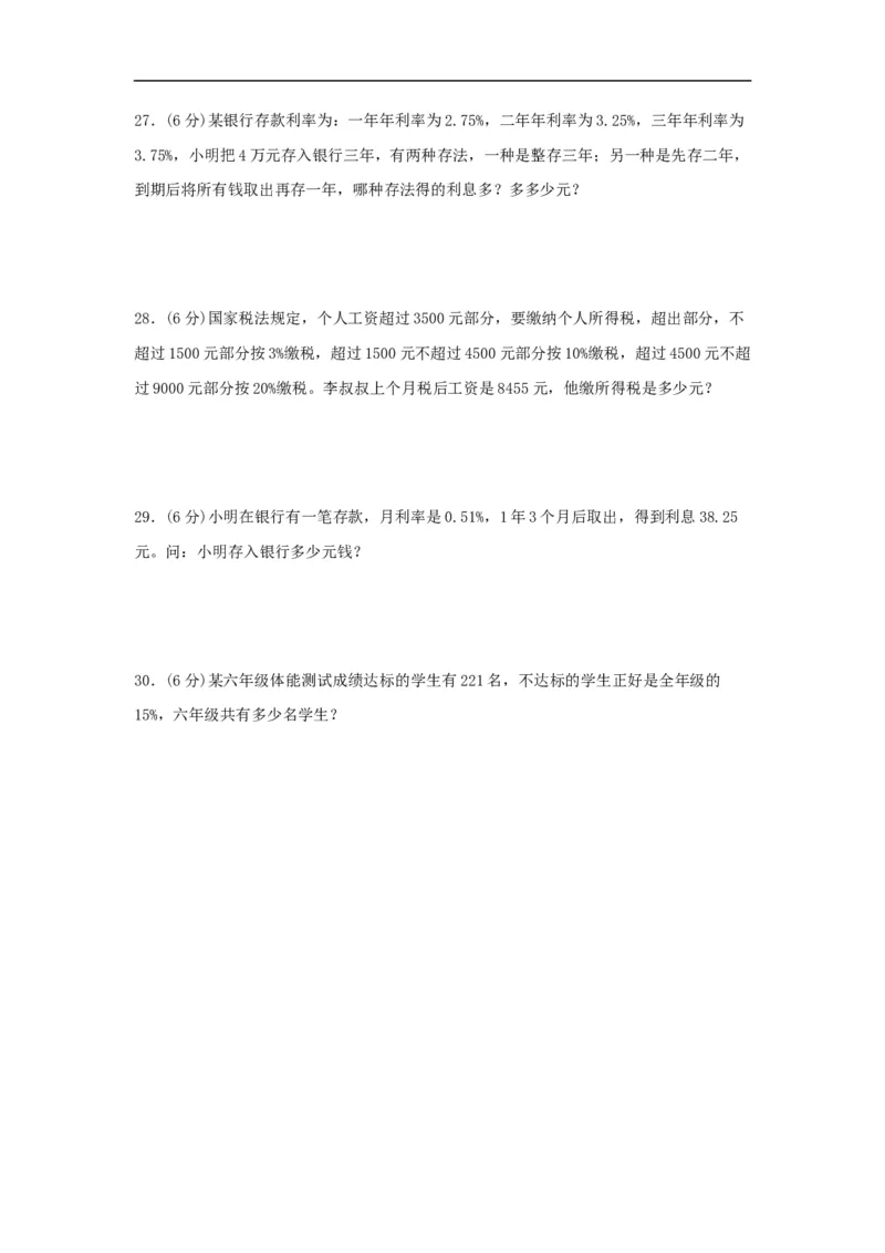 易错考点精讲07百分数的应用（知识回顾+夯实基础练）六年级上册数学单元考点精讲+优选易错题北师大版（含答案）_26春北师大版数学二下_19、赠送其它资料_旧版
