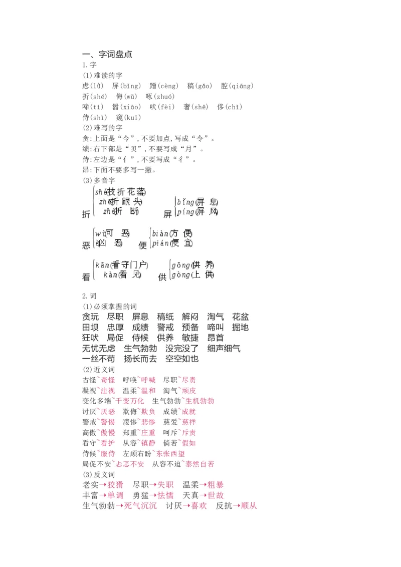 知识梳理部编版小学语文四下第四单元_《小学各科知识点》_小学语文《知识梳理》1-6年级上下册_统编语文1-6年级下册知识总结_四下