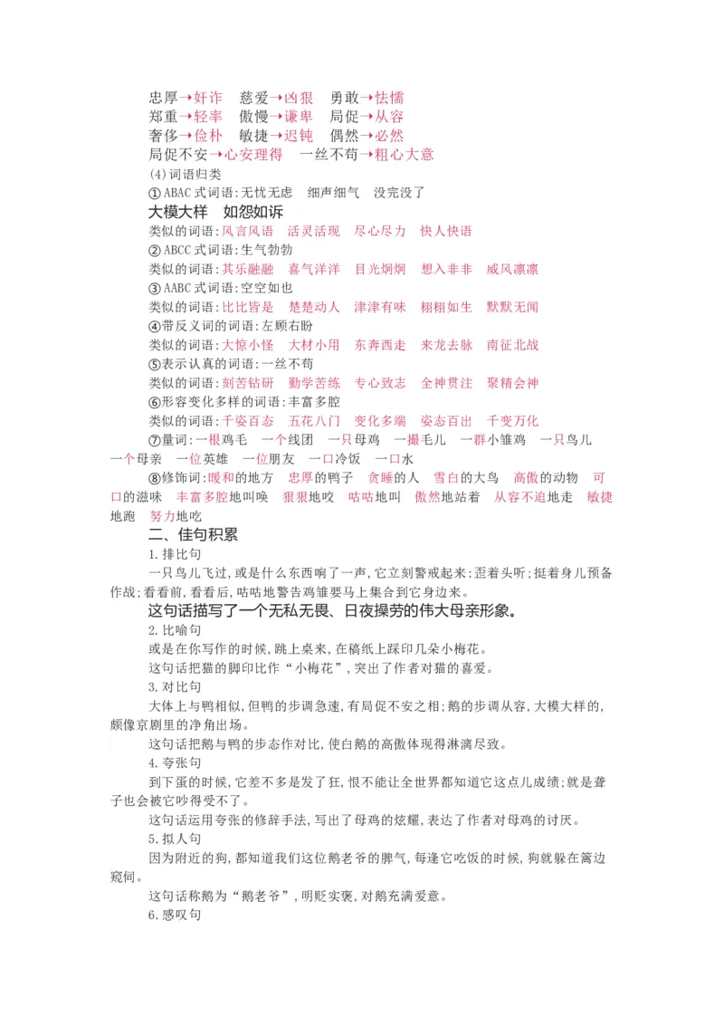 知识梳理部编版小学语文四下第四单元_《小学各科知识点》_小学语文《知识梳理》1-6年级上下册_统编语文1-6年级下册知识总结_四下