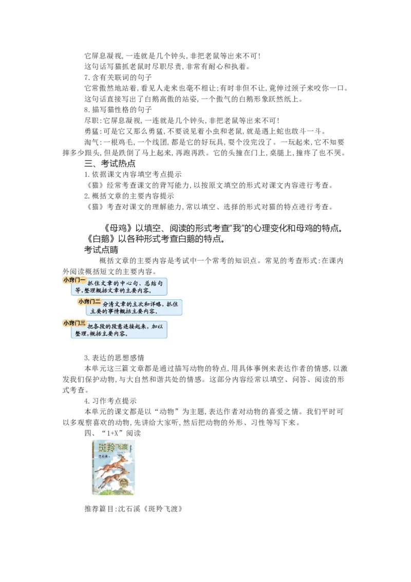 知识梳理部编版小学语文四下第四单元_《小学各科知识点》_小学语文《知识梳理》1-6年级上下册_统编语文1-6年级下册知识总结_四下