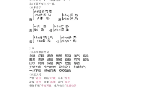 知识梳理部编版小学语文四下第四单元_《小学各科知识点》_小学语文《知识梳理》1-6年级上下册_统编语文1-6年级下册知识总结_四下