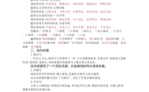 知识梳理部编版小学语文四下第四单元_《小学各科知识点》_小学语文《知识梳理》1-6年级上下册_统编语文1-6年级下册知识总结_四下