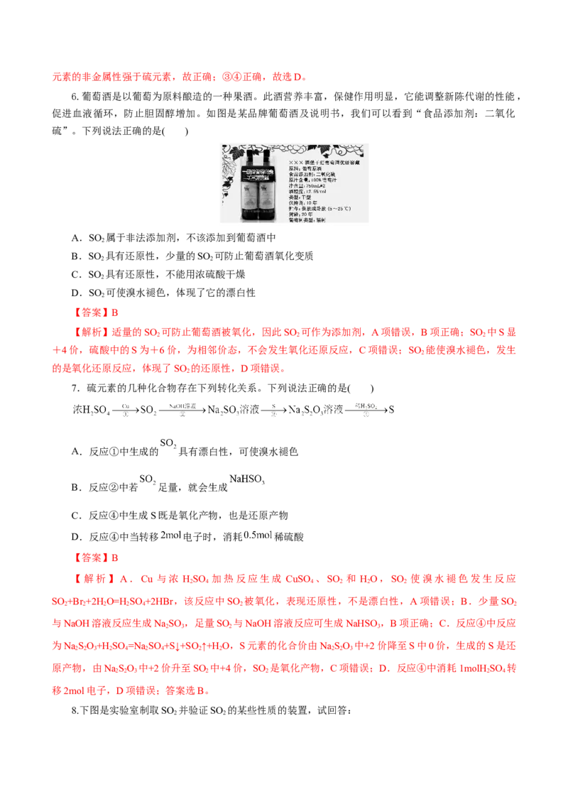 5.1.1硫及其化合物&mdash;硫和二氧化硫（导学案）-（人教版2019必修第二册）（解析版）_高化_595801221724高中化学新人教版选择性必修一二三电子版教案PPT课件高中试卷_必修二册（人教版）