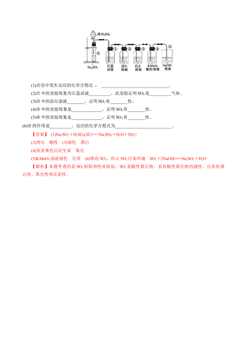 5.1.1硫及其化合物&mdash;硫和二氧化硫（导学案）-（人教版2019必修第二册）（解析版）_高化_595801221724高中化学新人教版选择性必修一二三电子版教案PPT课件高中试卷_必修二册（人教版）
