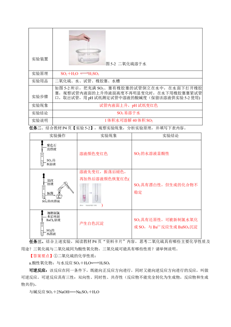 5.1.1硫及其化合物&mdash;硫和二氧化硫（导学案）-（人教版2019必修第二册）（解析版）_高化_595801221724高中化学新人教版选择性必修一二三电子版教案PPT课件高中试卷_必修二册（人教版）