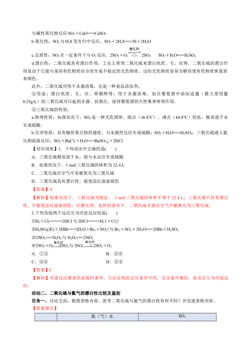 5.1.1硫及其化合物&mdash;硫和二氧化硫（导学案）-（人教版2019必修第二册）（解析版）_高化_595801221724高中化学新人教版选择性必修一二三电子版教案PPT课件高中试卷_必修二册（人教版）