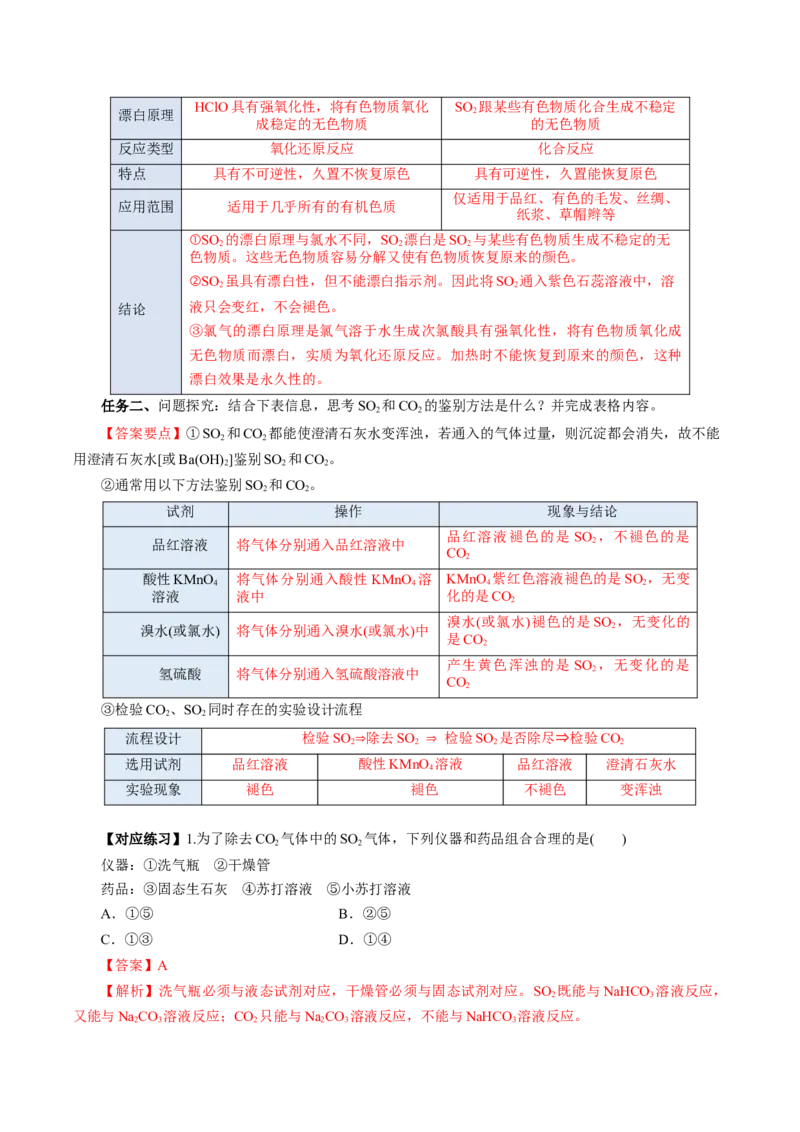 5.1.1硫及其化合物&mdash;硫和二氧化硫（导学案）-（人教版2019必修第二册）（解析版）_高化_595801221724高中化学新人教版选择性必修一二三电子版教案PPT课件高中试卷_必修二册（人教版）