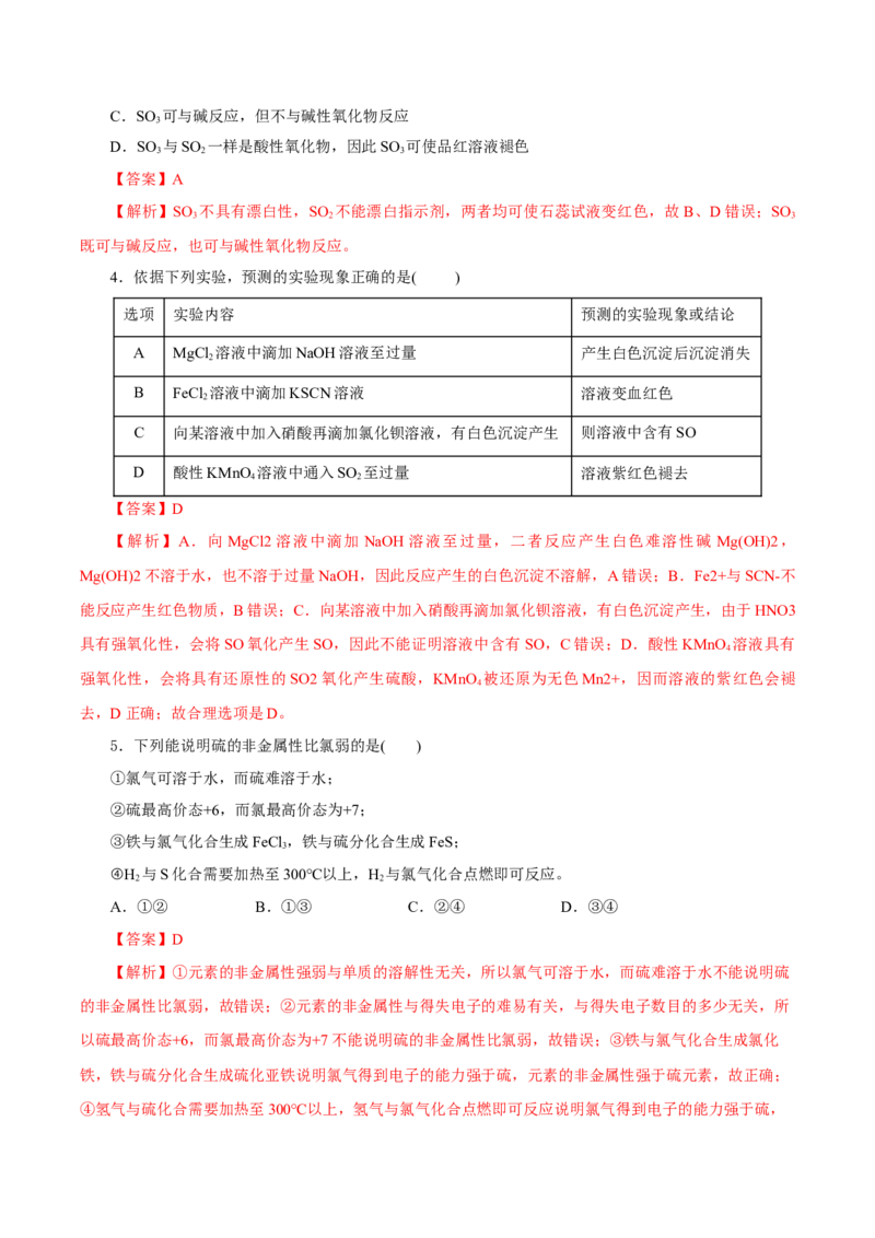 5.1.1硫及其化合物&mdash;硫和二氧化硫（导学案）-（人教版2019必修第二册）（解析版）_高化_595801221724高中化学新人教版选择性必修一二三电子版教案PPT课件高中试卷_必修二册（人教版）