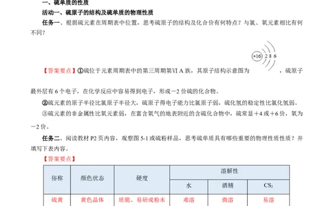 5.1.1硫及其化合物&mdash;硫和二氧化硫（导学案）-（人教版2019必修第二册）（解析版）_高化_595801221724高中化学新人教版选择性必修一二三电子版教案PPT课件高中试卷_必修二册（人教版）