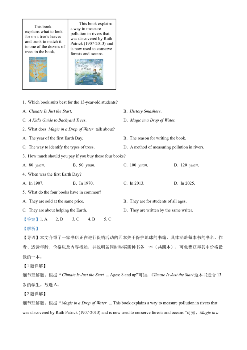 2025年四川省巴中市中考英语真题（解析版）_仁爱版英语九年级下册资料包_全国各地中考真题_2025年全国中考英语真题76份_2025年四川省巴中市中考英语真题