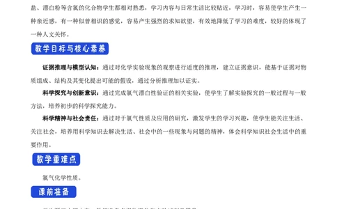 2.2《第二节氯及其化合物》集体备课教案教学设计_高化_2025春-人教版高中化学_01新版高中化学必修一_8.课件+教案_教案（赠送参考）