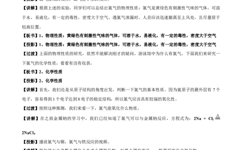 2.2《第二节氯及其化合物》集体备课教案教学设计_高化_2025春-人教版高中化学_01新版高中化学必修一_8.课件+教案_教案（赠送参考）