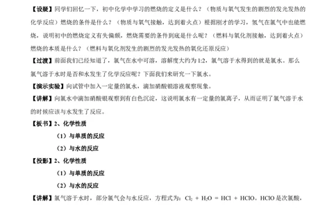 2.2《第二节氯及其化合物》集体备课教案教学设计_高化_2025春-人教版高中化学_01新版高中化学必修一_8.课件+教案_教案（赠送参考）