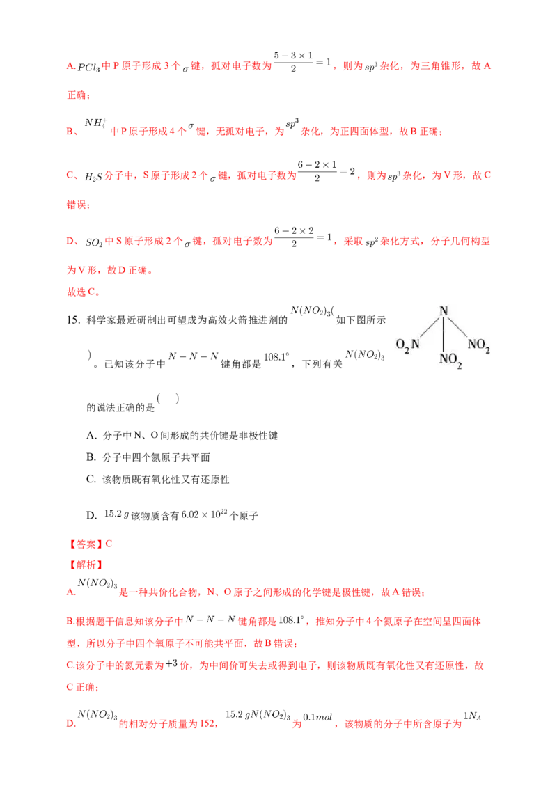 2.2.2杂化轨道理论简介-练习-2020-2021学年下学期高二化学同步精品课堂(新教材人教版选择性必修2)（解析版）_高化_2025春-人教版高中化学_04新版高中化学选择性必修2_04课件+教案+学案+习题