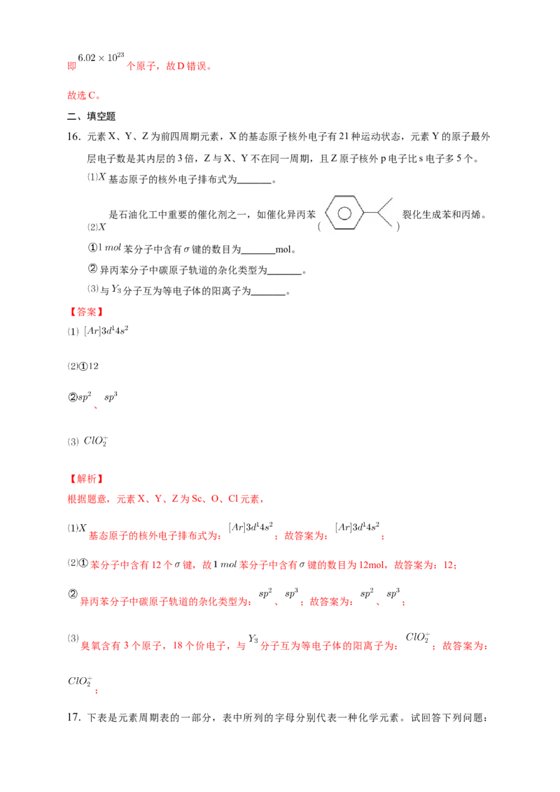 2.2.2杂化轨道理论简介-练习-2020-2021学年下学期高二化学同步精品课堂(新教材人教版选择性必修2)（解析版）_高化_2025春-人教版高中化学_04新版高中化学选择性必修2_04课件+教案+学案+习题