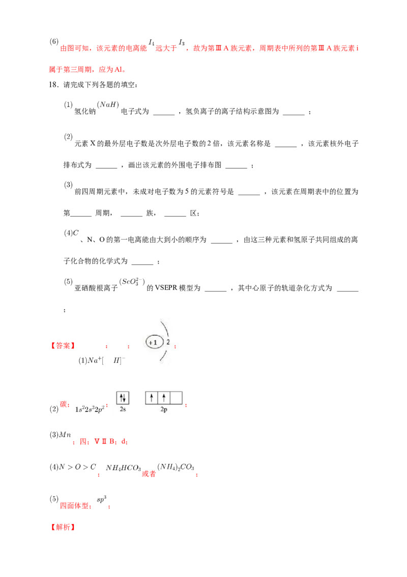 2.2.2杂化轨道理论简介-练习-2020-2021学年下学期高二化学同步精品课堂(新教材人教版选择性必修2)（解析版）_高化_2025春-人教版高中化学_04新版高中化学选择性必修2_04课件+教案+学案+习题
