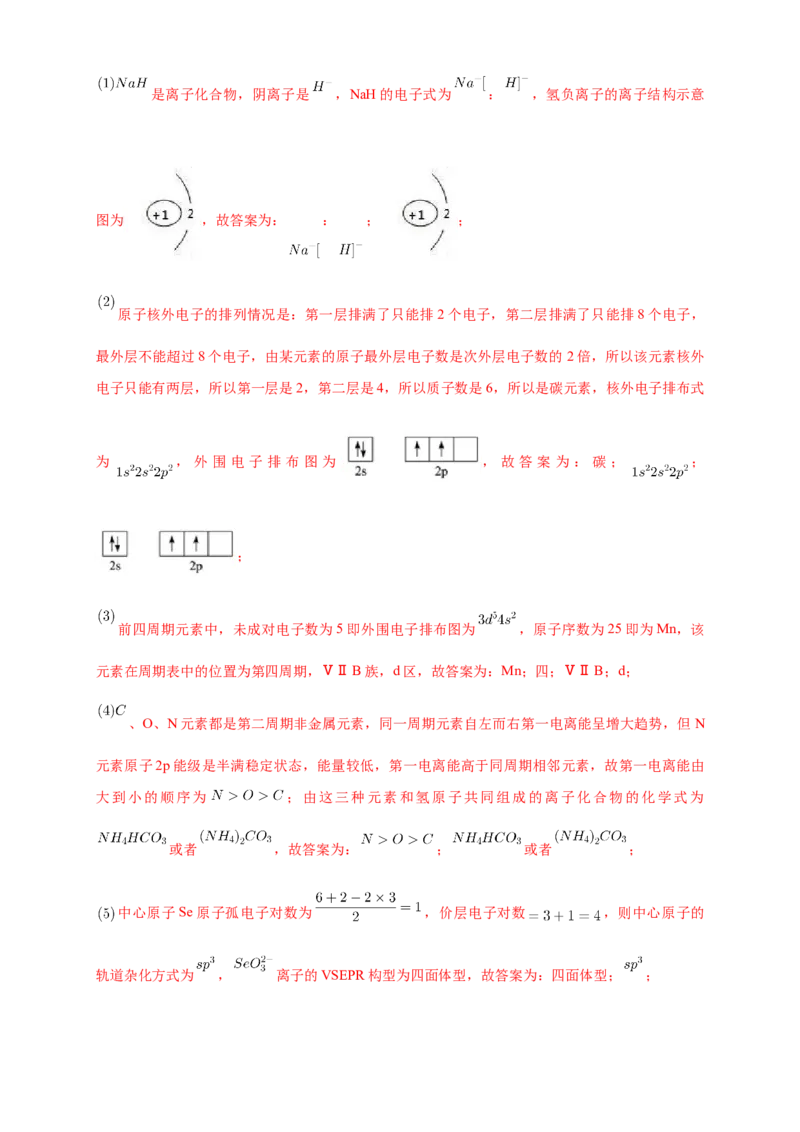 2.2.2杂化轨道理论简介-练习-2020-2021学年下学期高二化学同步精品课堂(新教材人教版选择性必修2)（解析版）_高化_2025春-人教版高中化学_04新版高中化学选择性必修2_04课件+教案+学案+习题