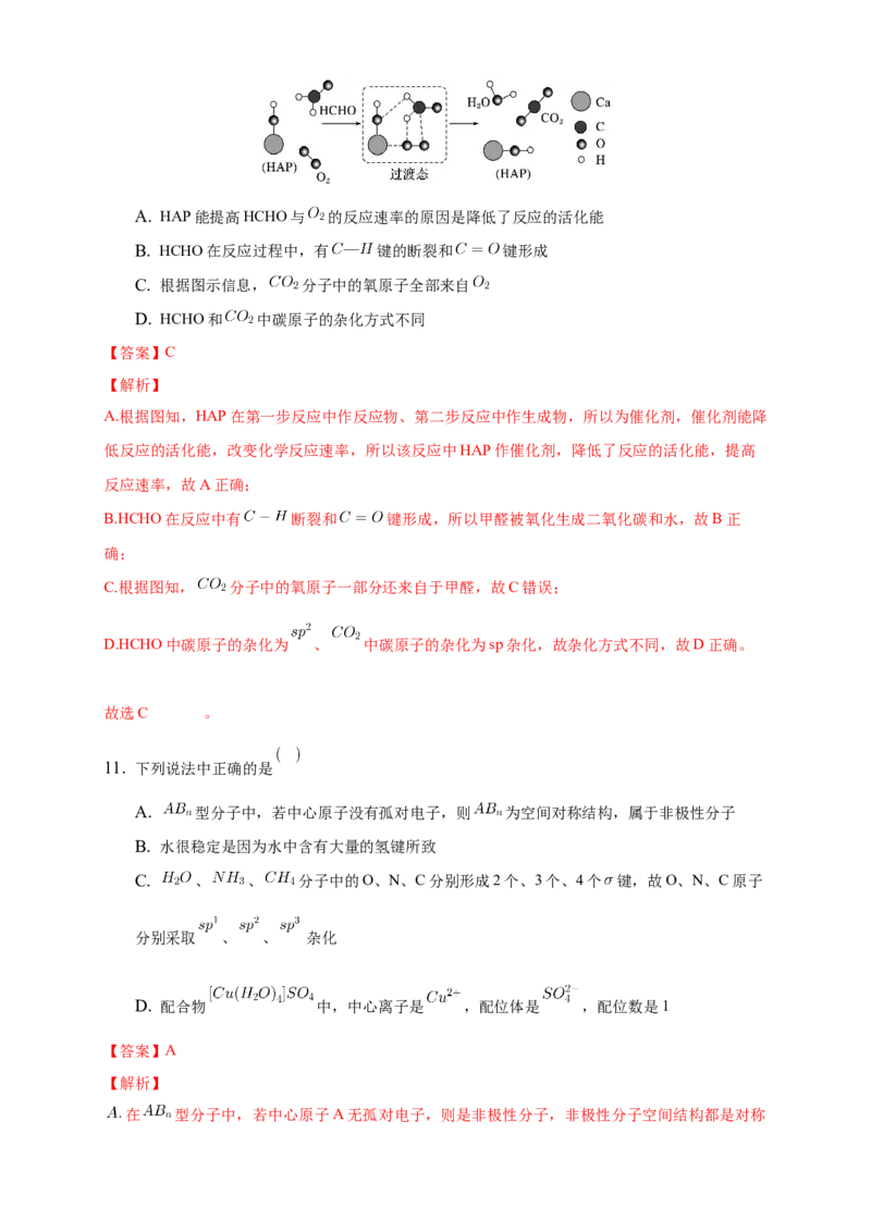 2.2.2杂化轨道理论简介-练习-2020-2021学年下学期高二化学同步精品课堂(新教材人教版选择性必修2)（解析版）_高化_2025春-人教版高中化学_04新版高中化学选择性必修2_04课件+教案+学案+习题