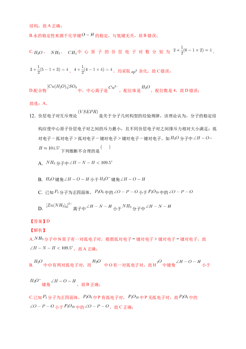 2.2.2杂化轨道理论简介-练习-2020-2021学年下学期高二化学同步精品课堂(新教材人教版选择性必修2)（解析版）_高化_2025春-人教版高中化学_04新版高中化学选择性必修2_04课件+教案+学案+习题