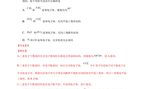 2.2.2杂化轨道理论简介-练习-2020-2021学年下学期高二化学同步精品课堂(新教材人教版选择性必修2)（解析版）_高化_2025春-人教版高中化学_04新版高中化学选择性必修2_04课件+教案+学案+习题