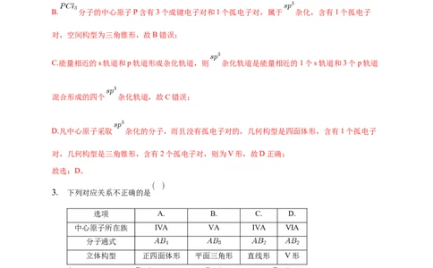 2.2.2杂化轨道理论简介-练习-2020-2021学年下学期高二化学同步精品课堂(新教材人教版选择性必修2)（解析版）_高化_2025春-人教版高中化学_04新版高中化学选择性必修2_04课件+教案+学案+习题