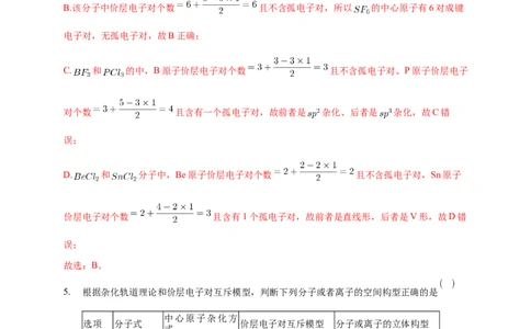 2.2.2杂化轨道理论简介-练习-2020-2021学年下学期高二化学同步精品课堂(新教材人教版选择性必修2)（解析版）_高化_2025春-人教版高中化学_04新版高中化学选择性必修2_04课件+教案+学案+习题
