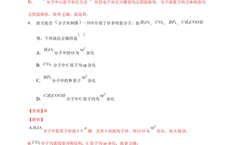 2.2.2杂化轨道理论简介-练习-2020-2021学年下学期高二化学同步精品课堂(新教材人教版选择性必修2)（解析版）_高化_2025春-人教版高中化学_04新版高中化学选择性必修2_04课件+教案+学案+习题