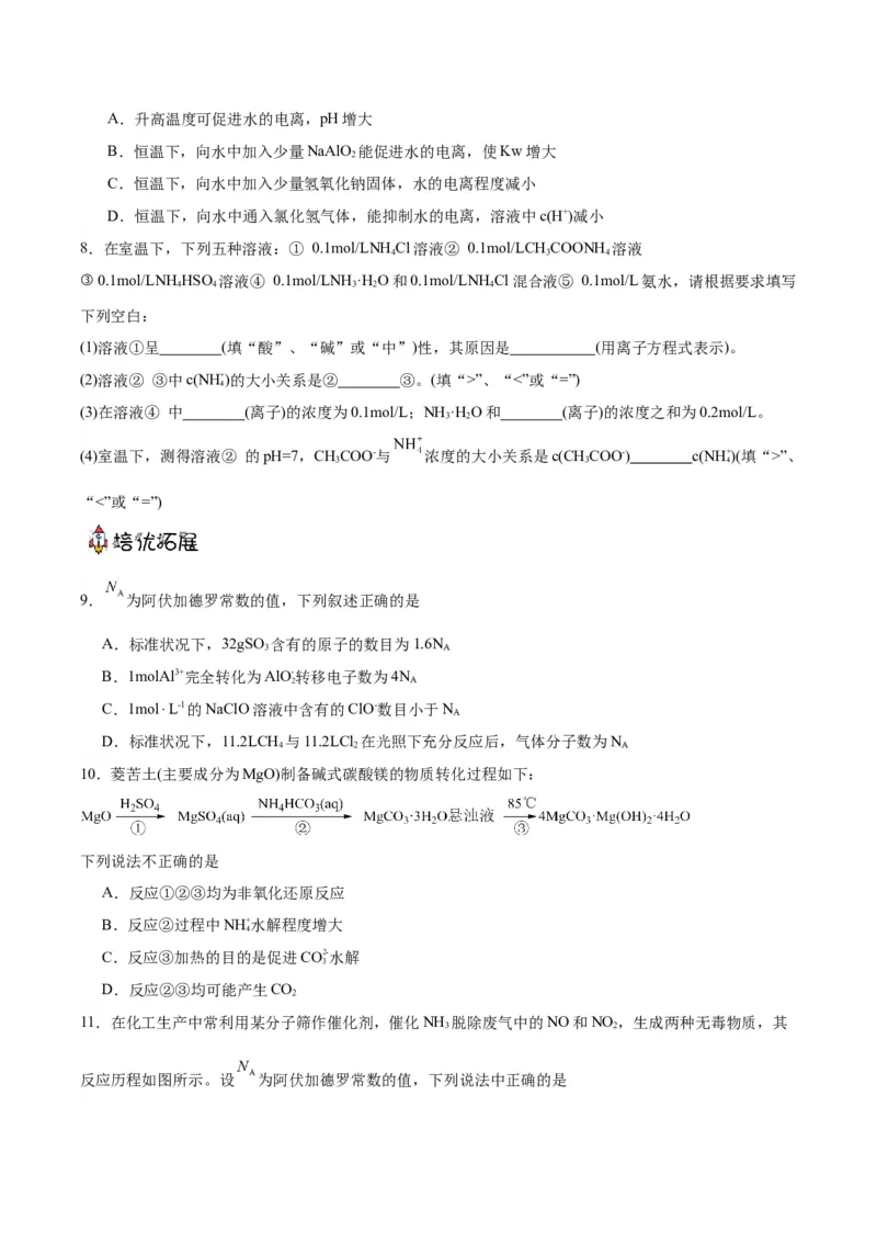 3.3.1鐩愮被鐨勬按瑙ｏ紙鍒嗗眰浣滀笟锛夛紙鍘熷嵎鐗堬級_高化_595801221724高中化学新人教版选择性必修一二三电子版教案PPT课件高中试卷_选择性必修1册（人教版）_分层作业