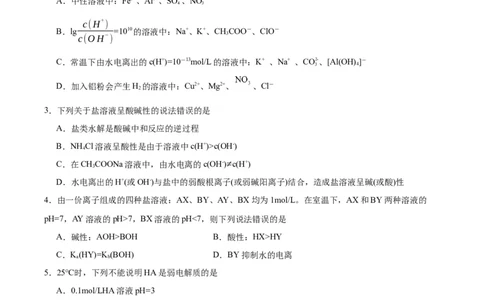 3.3.1鐩愮被鐨勬按瑙ｏ紙鍒嗗眰浣滀笟锛夛紙鍘熷嵎鐗堬級_高化_595801221724高中化学新人教版选择性必修一二三电子版教案PPT课件高中试卷_选择性必修1册（人教版）_分层作业