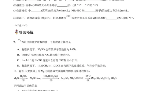 3.3.1鐩愮被鐨勬按瑙ｏ紙鍒嗗眰浣滀笟锛夛紙鍘熷嵎鐗堬級_高化_595801221724高中化学新人教版选择性必修一二三电子版教案PPT课件高中试卷_选择性必修1册（人教版）_分层作业