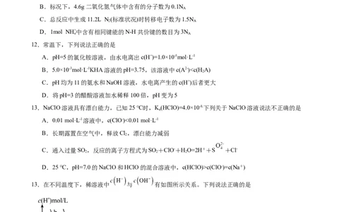 3.3.1鐩愮被鐨勬按瑙ｏ紙鍒嗗眰浣滀笟锛夛紙鍘熷嵎鐗堬級_高化_595801221724高中化学新人教版选择性必修一二三电子版教案PPT课件高中试卷_选择性必修1册（人教版）_分层作业