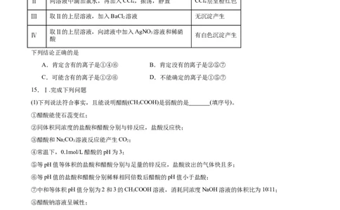 3.3.1鐩愮被鐨勬按瑙ｏ紙鍒嗗眰浣滀笟锛夛紙鍘熷嵎鐗堬級_高化_595801221724高中化学新人教版选择性必修一二三电子版教案PPT课件高中试卷_选择性必修1册（人教版）_分层作业