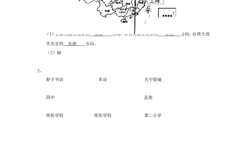 二年级下册数学一课一练-《辨认方向》2北师大版_26春北师大版数学二下_19、赠送其它资料_旧版_第2套：北师大数学2下_北师大数学二下课时练习（99份）
