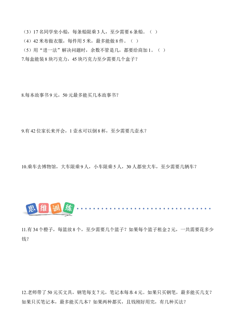 第三单元第4课时租船(分层作业)（新教材）_26春北师大版数学二下_00、上课课件PPT+教案+任务单+分层作业更新中_01、分层作业