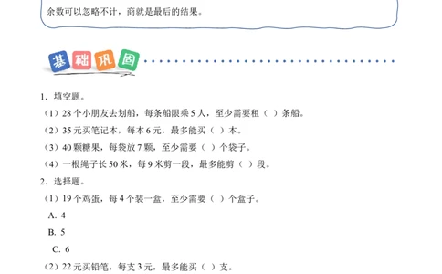 第三单元第4课时租船(分层作业)（新教材）_26春北师大版数学二下_00、上课课件PPT+教案+任务单+分层作业更新中_01、分层作业