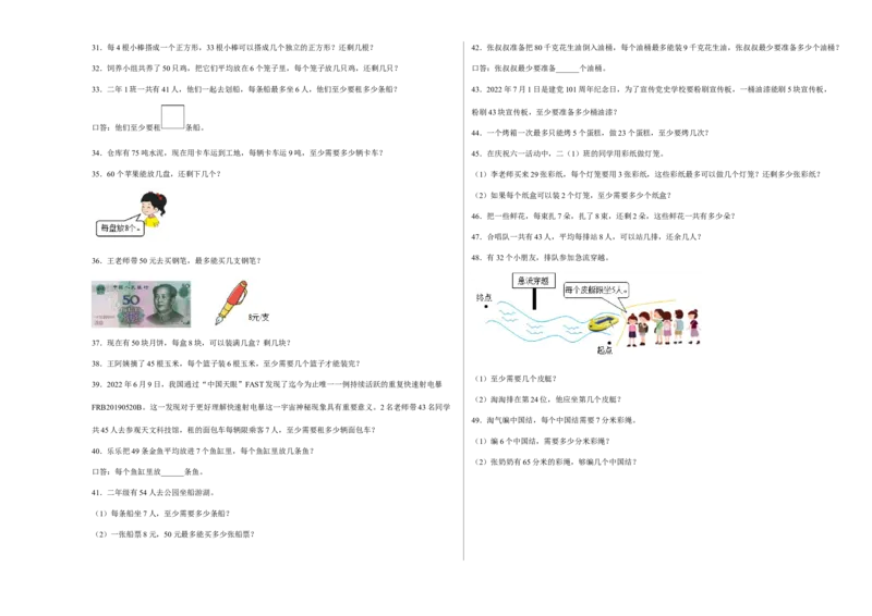 第一单元除法应用题（易错题提高卷）二年级下册数学专项培优卷（北师大版）_26春北师大版数学二下_19、赠送其它资料_旧版_第3套：北师大版小学数学2下