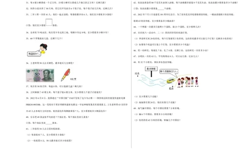 第一单元除法应用题（易错题提高卷）二年级下册数学专项培优卷（北师大版）_26春北师大版数学二下_19、赠送其它资料_旧版_第3套：北师大版小学数学2下