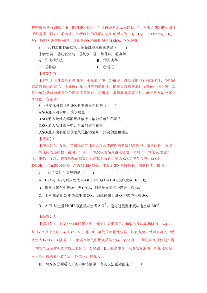 5.1.1硫及其化合物&mdash;硫和二氧化硫（分层作业）-（人教版2019必修第二册）（解析版）_高化_595801221724高中化学新人教版选择性必修一二三电子版教案PPT课件高中试卷_必修二册（人教版）