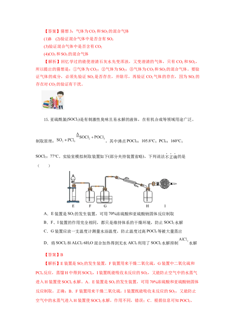 5.1.1硫及其化合物&mdash;硫和二氧化硫（分层作业）-（人教版2019必修第二册）（解析版）_高化_595801221724高中化学新人教版选择性必修一二三电子版教案PPT课件高中试卷_必修二册（人教版）