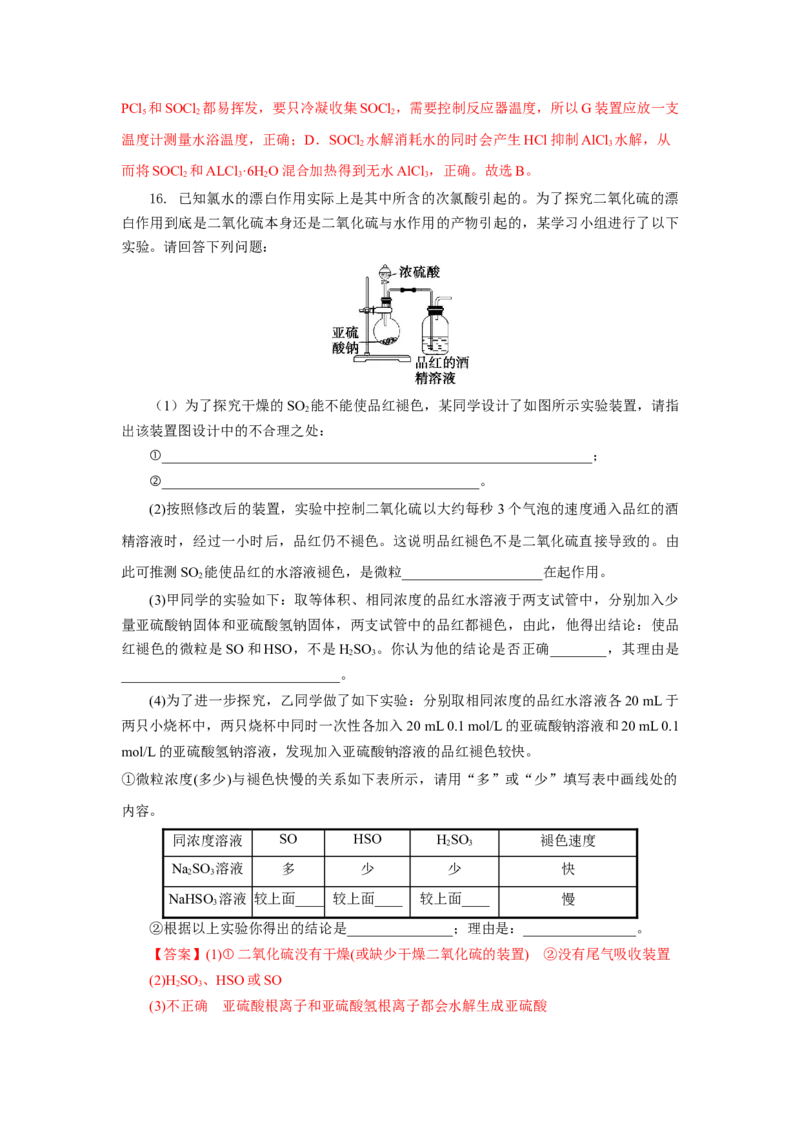 5.1.1硫及其化合物&mdash;硫和二氧化硫（分层作业）-（人教版2019必修第二册）（解析版）_高化_595801221724高中化学新人教版选择性必修一二三电子版教案PPT课件高中试卷_必修二册（人教版）