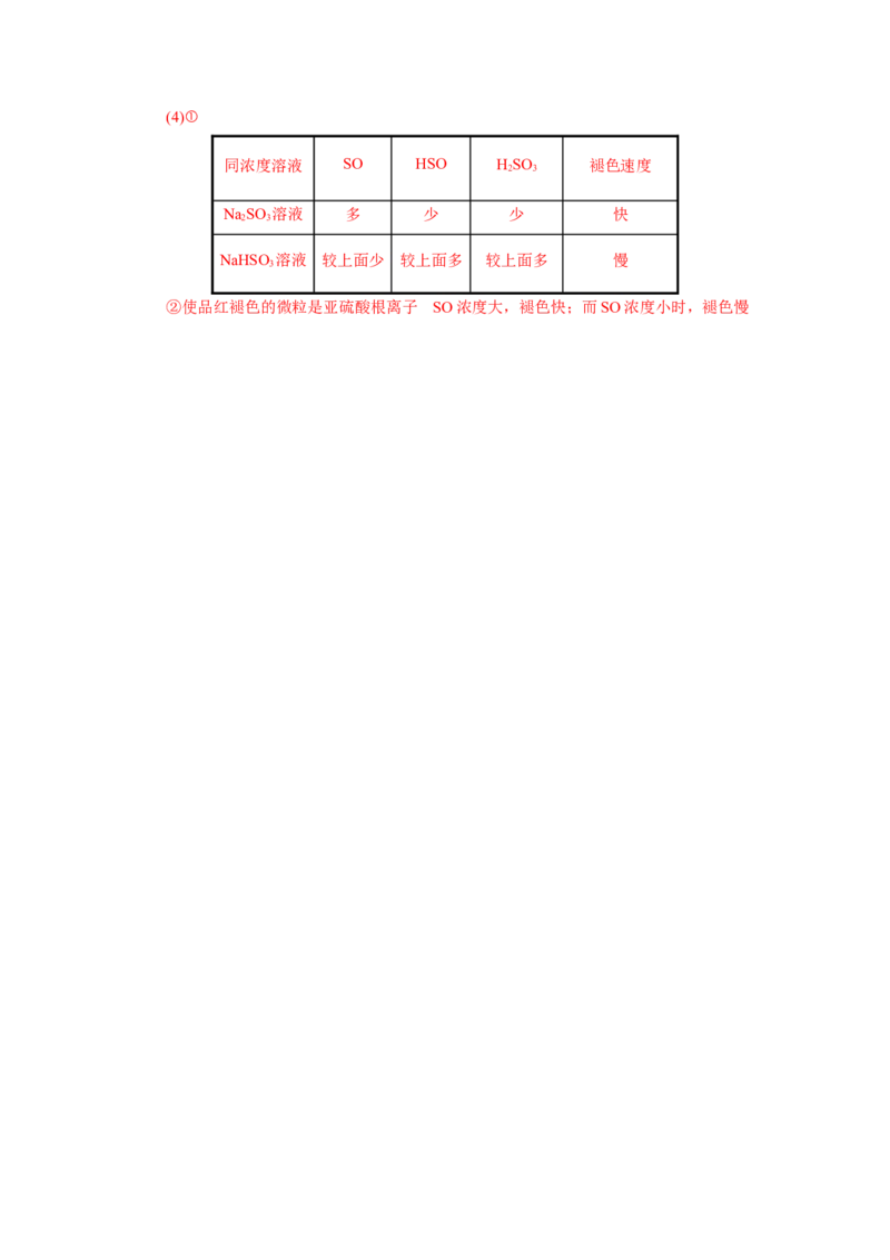 5.1.1硫及其化合物&mdash;硫和二氧化硫（分层作业）-（人教版2019必修第二册）（解析版）_高化_595801221724高中化学新人教版选择性必修一二三电子版教案PPT课件高中试卷_必修二册（人教版）