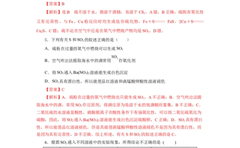 5.1.1硫及其化合物&mdash;硫和二氧化硫（分层作业）-（人教版2019必修第二册）（解析版）_高化_595801221724高中化学新人教版选择性必修一二三电子版教案PPT课件高中试卷_必修二册（人教版）