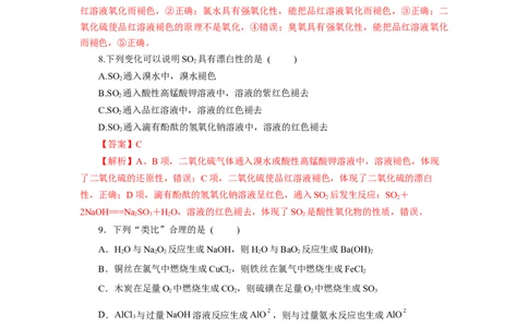 5.1.1硫及其化合物&mdash;硫和二氧化硫（分层作业）-（人教版2019必修第二册）（解析版）_高化_595801221724高中化学新人教版选择性必修一二三电子版教案PPT课件高中试卷_必修二册（人教版）