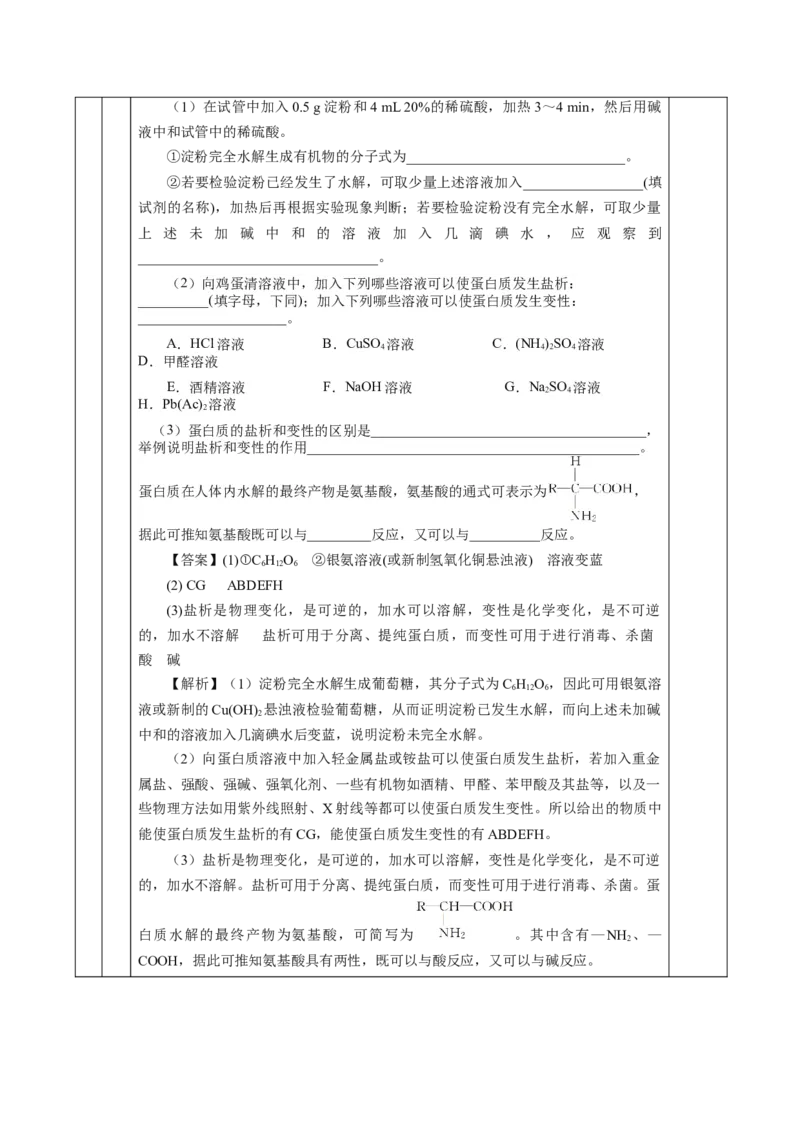 7.4.2蛋白质（教学设计）-（人教版2019必修第二册）_高化_595801221724高中化学新人教版选择性必修一二三电子版教案PPT课件高中试卷_必修二册（人教版）_教学设计